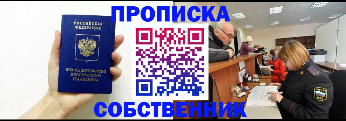 временная регистрация для школы в Гремячинске