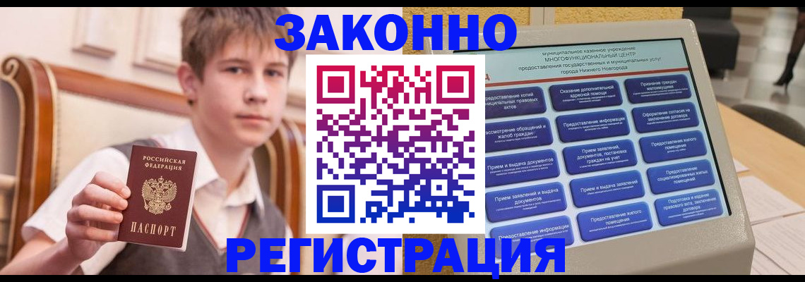 временная прописка в Гремячинске